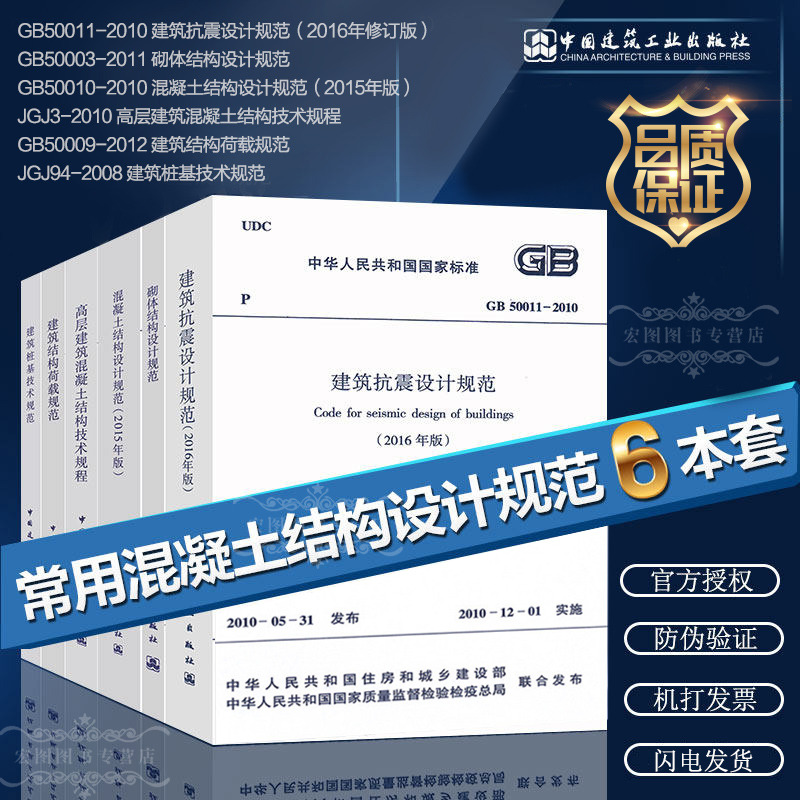 常用混凝土规范6本套