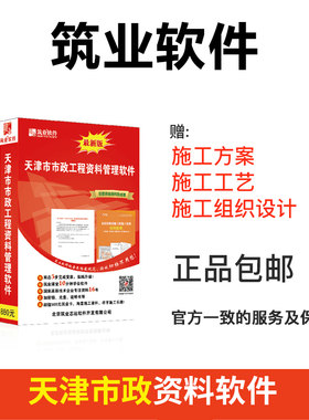 筑业资料软件狗  天津市市政工程资料管理软件   天津市政资料软件