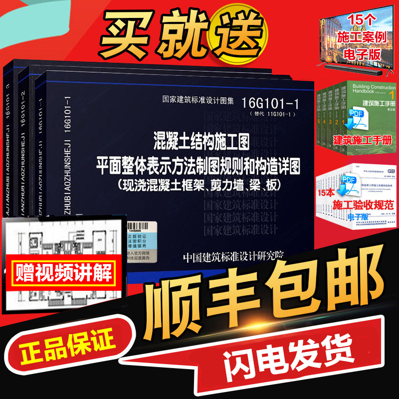 16G101系列图集全套16G101-1-2-3 全套3本混凝土结构施工图平面整体表示方法制图不含 13G101-11G101系列图集施工常见问题答疑图解
