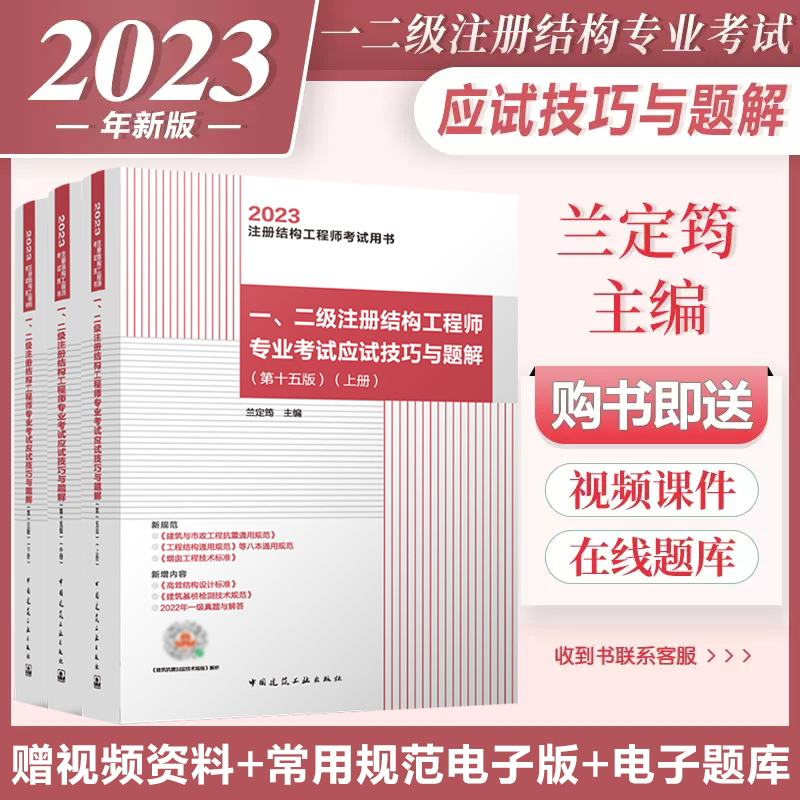 兰定筠新版2022年二级注册结构