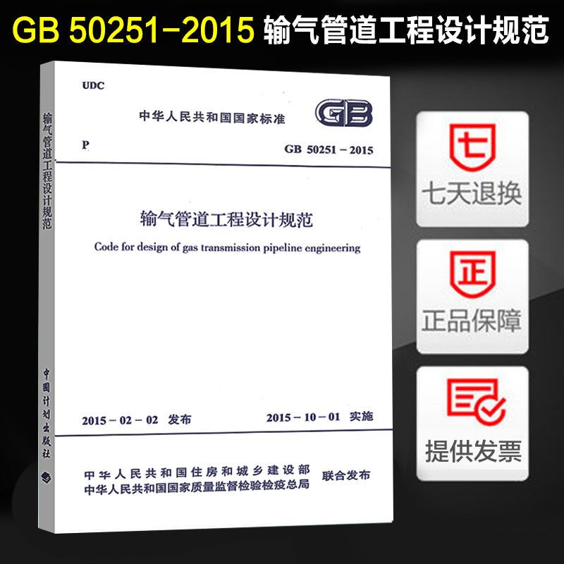输气管道工程设计规范