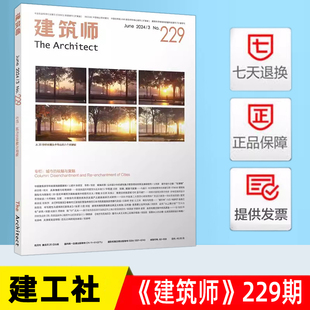 229期 建筑师