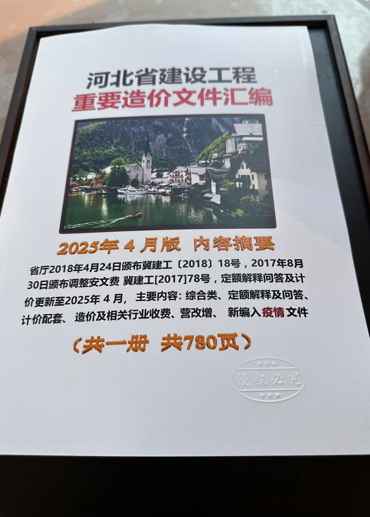 2026年3月版 河北省建设工程重要造价文件汇编2024年费冀建工[2017]78号定额解释问答计价文件定额解释问答造价相关行业收费营改增