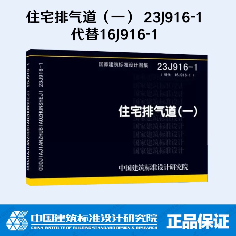 23J916-1住宅排气道（一）