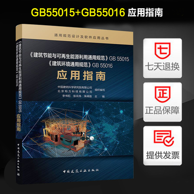 GB55015+GB55016应用指南