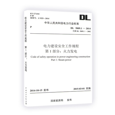 电力建设安全工作规程部分
