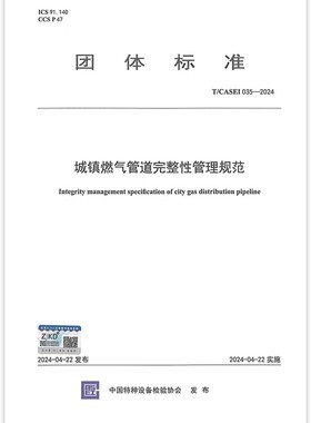 T/CPASE G 035-2024医疗机构特种设备使用合规管理要求