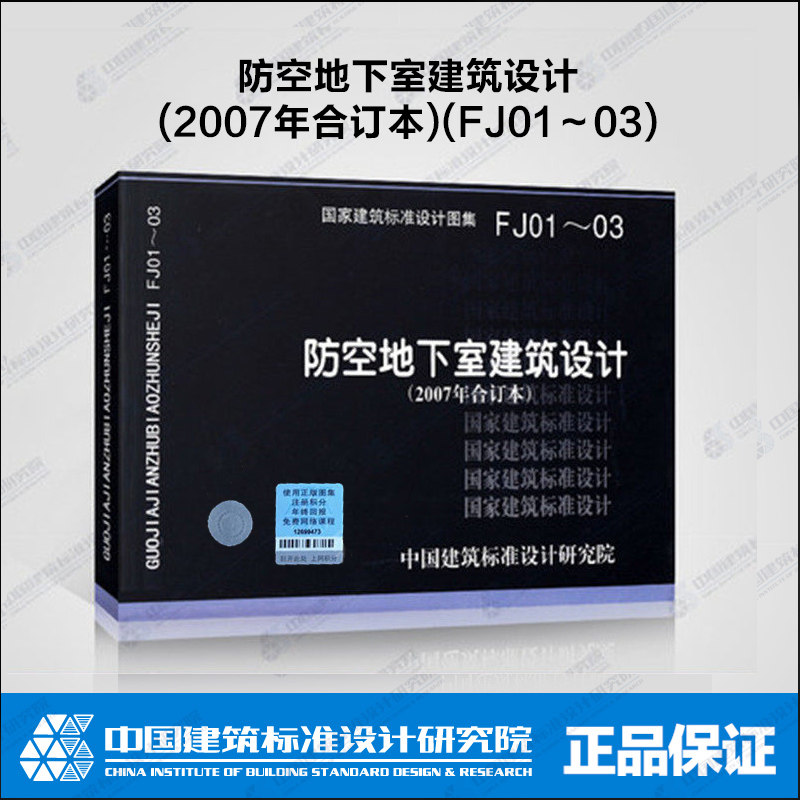 2007年合订本)(fj01～03) 正版现货 提供正规机打增值税发票 国标图集