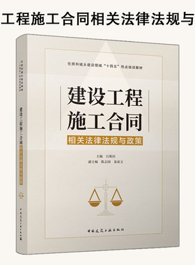 建设工程施工合同相关法律法规