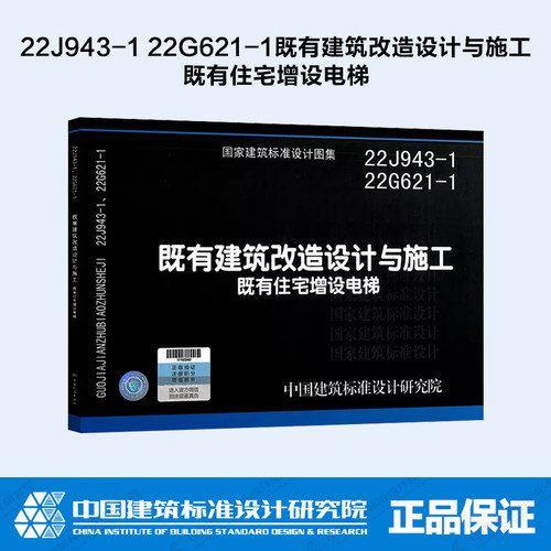 22J943-1既有建筑改造设计与施工