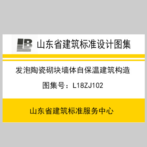 L18ZJ102发泡陶瓷砌块