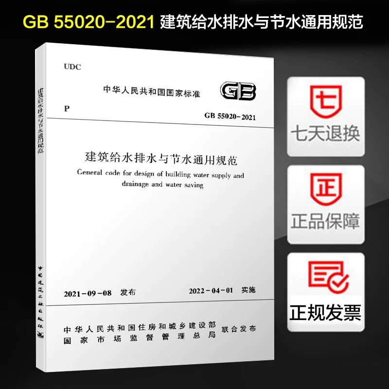 【任选】砌体结构工程施工规范 GB50924-2014 建筑给排水及采暖工程施工质量验收规范 GB50242-2002消