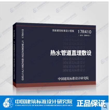 17r410 热水管道直埋敷设