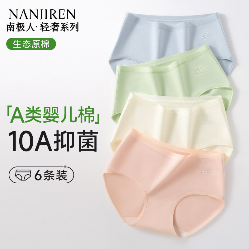 南极人内裤女士纯棉三角裤女生a类全棉抗菌2025新款无痕大码短裤,女士内衣/男士内衣/家居服,平角裤,淘宝优惠券,粉丝福利购,淘宝优惠卷