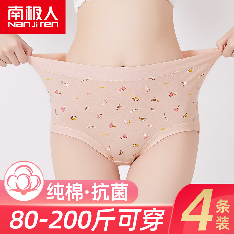 南极人内裤女士纯棉抗菌裆中高腰无痕大码全棉妈妈三角短裤透气