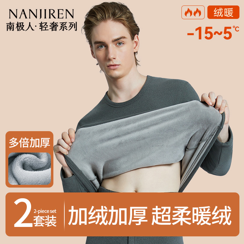 加厚一体绒速暖男士保暖内衣套装