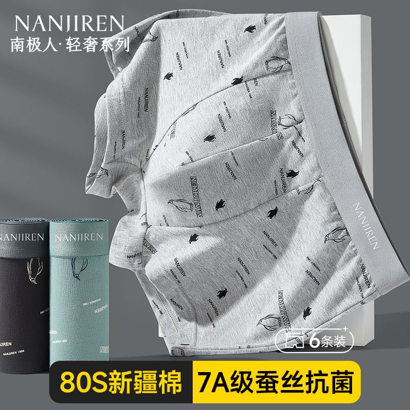 轻奢品质独立包装7A抗菌男内裤