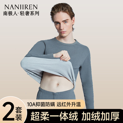 加厚一体绒速暖男士保暖内衣套装
