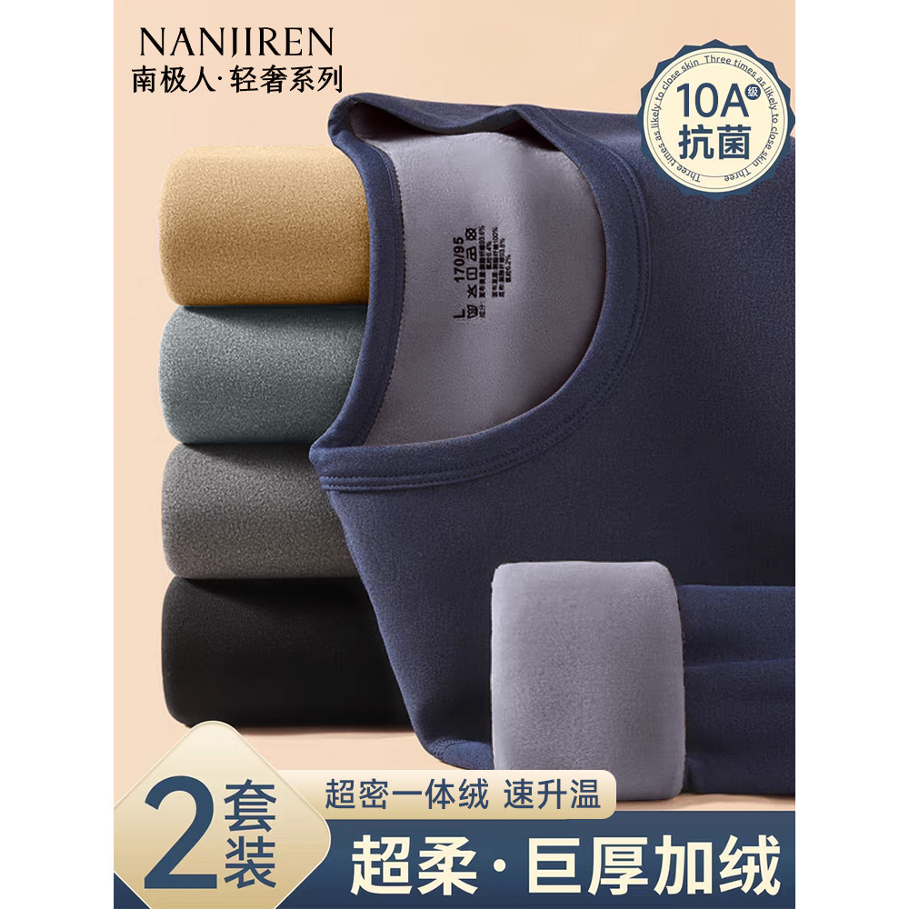 加厚一体绒速暖男士保暖内衣套装