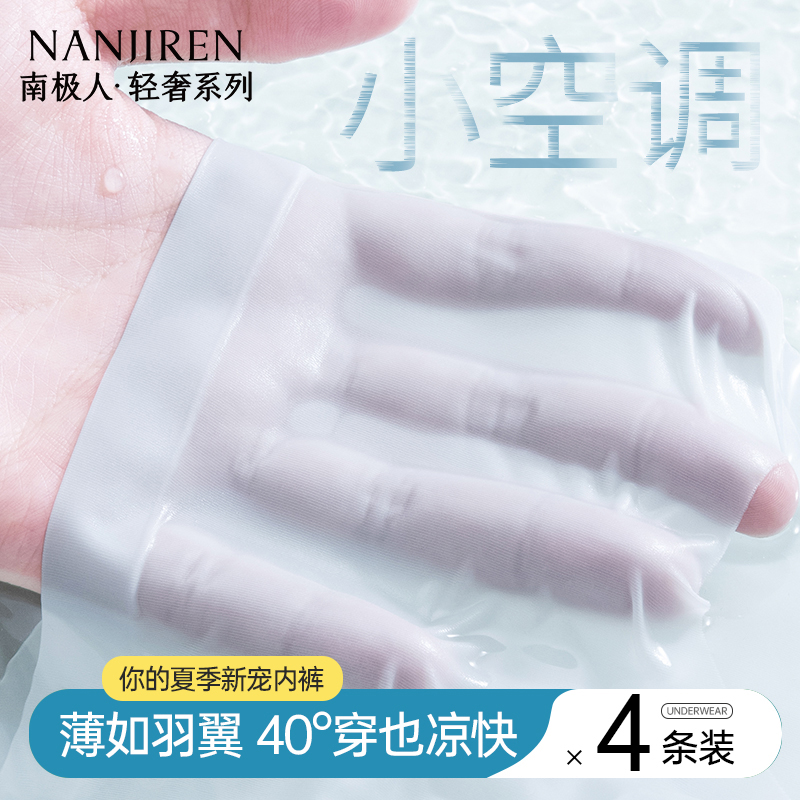 南极人冰丝无痕内裤女士纯棉抗菌裆中腰不夹臀夏季薄款女生三角裤