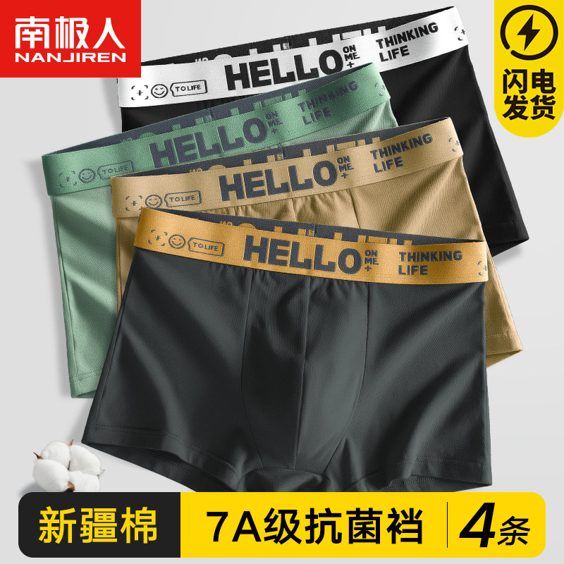 南极人男士内裤纯棉男生四角短裤衩运动100%全棉裆秋冬平角裤头款