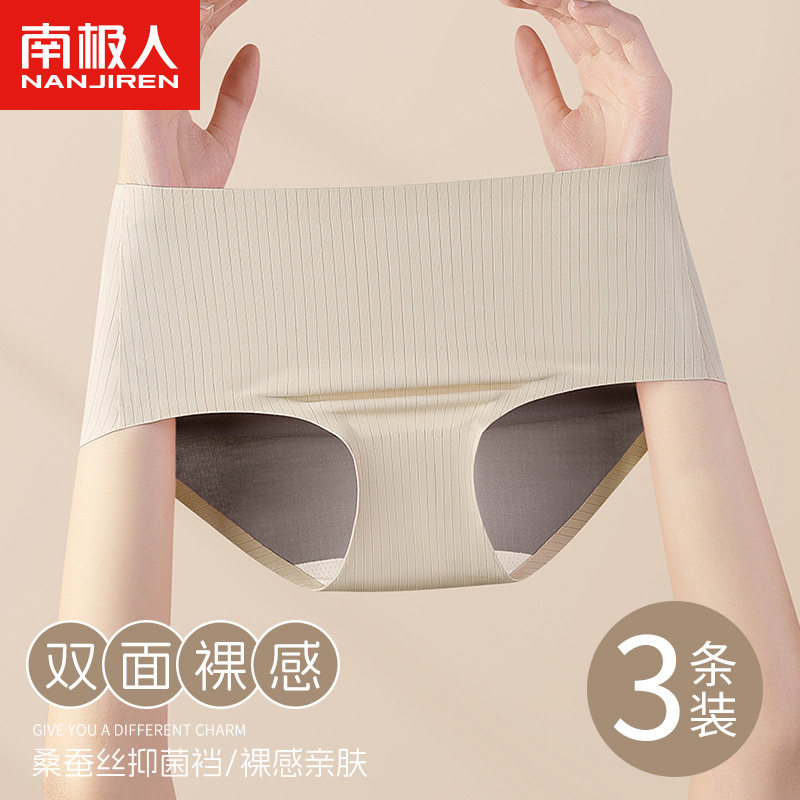 南极人双面裸感莫代尔内裤女士桑蚕丝抑菌裆透气无痕中腰女生短裤属于什么档次？