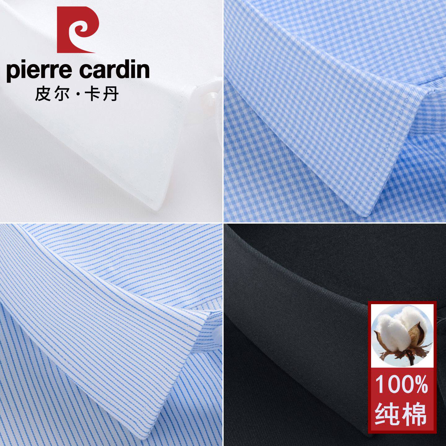 2026新款皮尔卡丹男长袖衬衫高端商务品牌正品100%纯棉DP成衣免烫