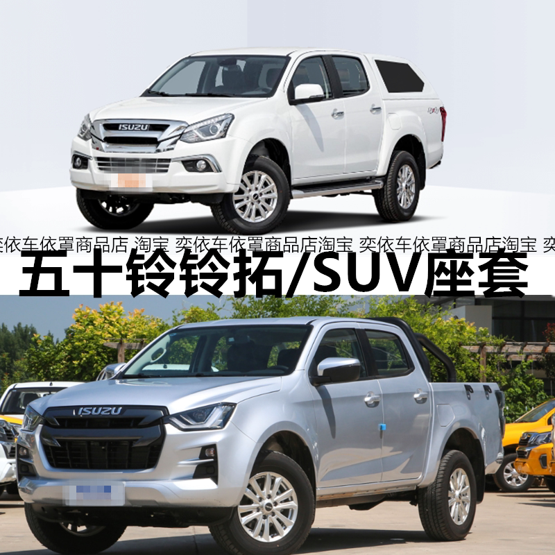 铃拓座椅套铃拓SUV座套座椅套