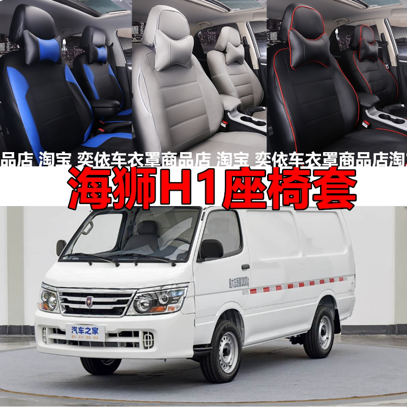25款金杯快运王海狮H1座套汽车座椅套全包围金海狮M坐垫套2座四季