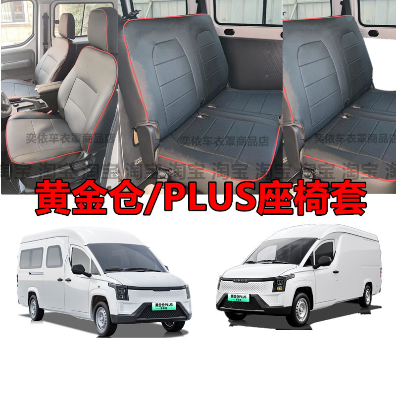 25-26款五菱菱势黄金仓座套
