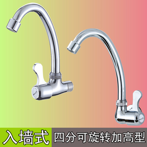 入墙式单冷水龙头4/四分侧进水