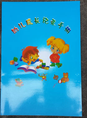 特价促销幼儿园成长档案手册