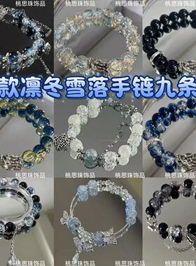 爆款【凛冬雪落】清冷风手链白色系冬日氛围剔透闺蜜生日礼物饰品