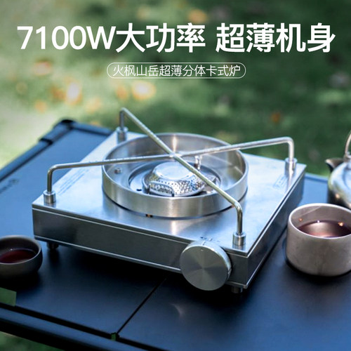 火枫山岳卡式炉超薄分体7100W户外便携式炉具炉子煮茶燃气炉新款
