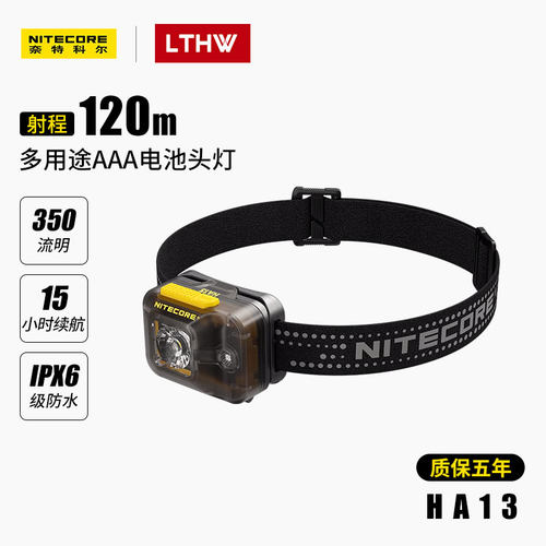 奈特科尔夜跑头灯高亮120米射程