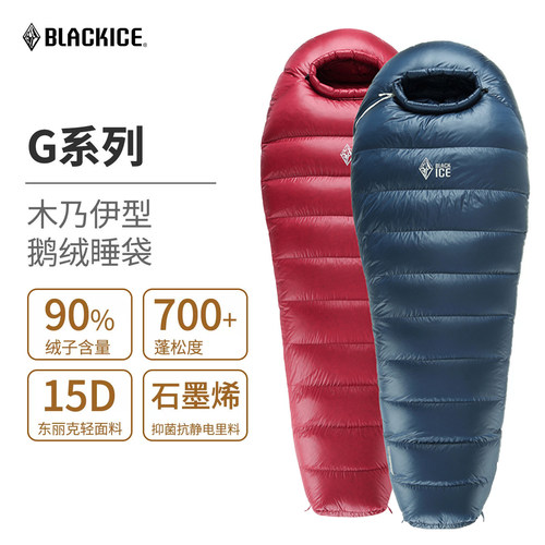 黑冰G400/G700/G1000户外鹅绒露营防寒木乃伊式羽绒睡袋成人单人