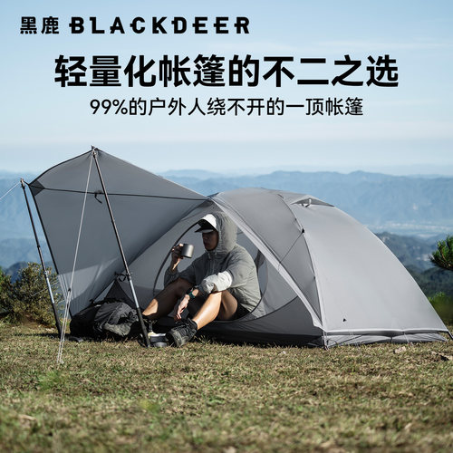 黑鹿丘陵UL帐篷轻量化便携式户外野营过夜防风防雨双人专业露营