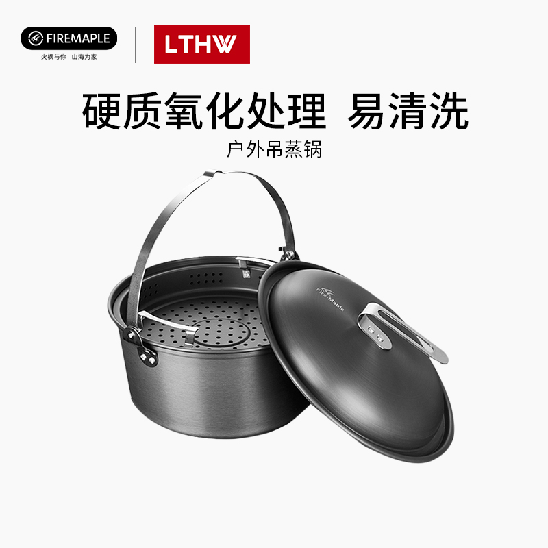 火枫吊蒸锅户外野营蒸锅自驾游露营大吊锅9L锅具篝火锅大容量煮锅
