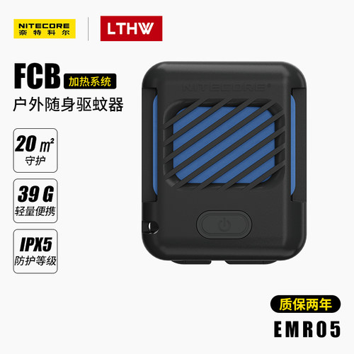 奈特科尔EMR05/06随身驱蚊器