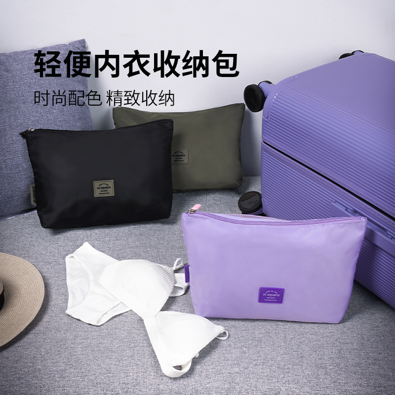 msquare内衣内裤收纳袋旅行大容量便携收纳包拉链式行李箱分装袋