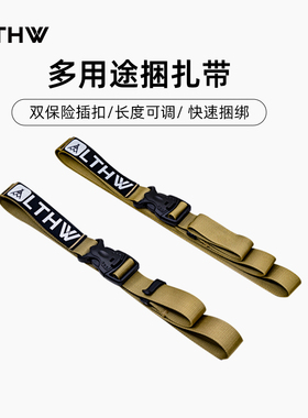 LTHW旅腾户外捆绑带行李箱货物固定绑紧绳露营装备收纳打包捆扎带