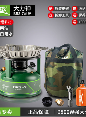兄弟BRS-7大力神户外炉具汽油炉柴油炉自驾游露营野炊便携猛火灶