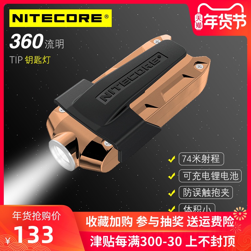 NiteCore奈特科尔tip金属钥匙扣钥匙灯USB充电强光迷你led手电筒|msdalam kategori luar/Mountaineer/Camping/Aksesori perjalanan, Lampu luar, lampu suluh - dari Buy2taobao.com untuk memberikan perkhidmatan ejen Taobao profesional membeli