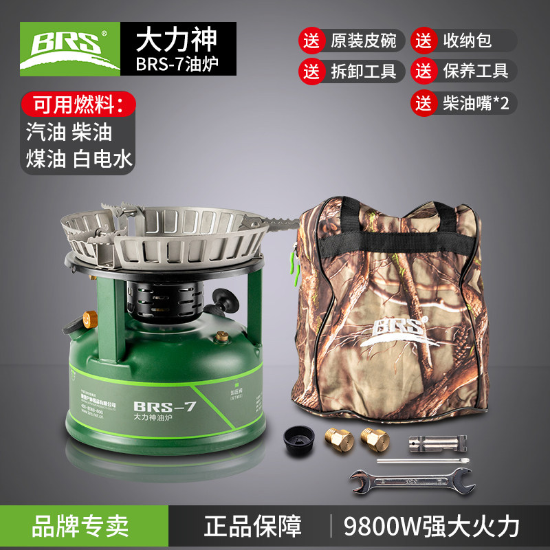 兄弟BRS-7大力神户外炉具汽油炉柴油炉自驾游露营野炊便携猛火灶