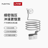 FLEXTAIL鱼尾户外淋浴器露营便携式无线电动花洒宿舍简易洗澡神器