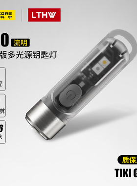 奈特科尔TIKI GITD夜光荧光便携充电灯钥匙灯迷你手电筒强光手电