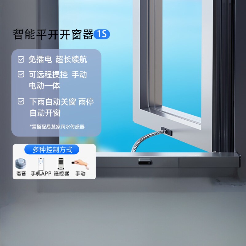 智能开窗器太阳能续航自动电动推窗器开关窗平开窗1S