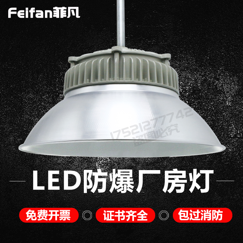 厂房照明led防爆灯防爆灯直销