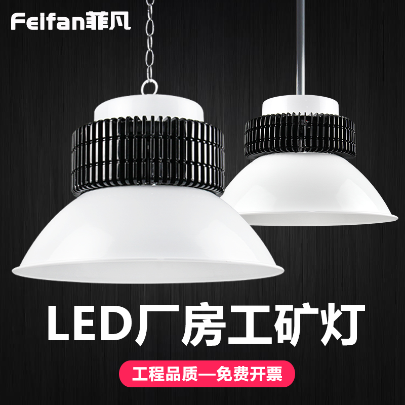 led工矿灯厂房灯100瓦200W300W车间仓库工厂工业照明天棚灯吊灯
