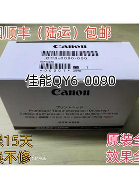 佳能 Canon QY6-0090 原装全新打印头TS8080 TS9080 ts9020喷头